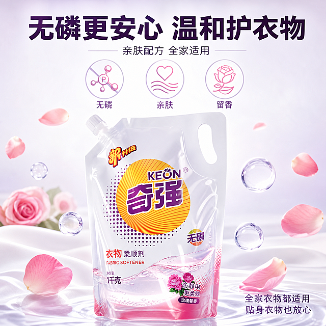 [主图-3] 材质与安全性 无磷配方 成分安心 透明纯净图。
[统一基调] 抖音兴趣电商风格，场景化强视觉冲击，高清实拍质感，洁净生活氛围。整体以白色、浅米色、清透淡紫为主色，玫瑰粉作为点缀强调色；主标题用粗黑体大字，副标题用中等粗细无衬线体，辅助说明用小号无衬线体；图标采用圆润线性风格，整体明亮通透、温馨清爽。
[画面] 产品为奇强衣物柔顺剂1千克自立袋装，外观与输入图完全一致。产品位于画面中央偏下，占画面约50%，微微仰视角度，袋身下半部分有透明质感示意，能看到内部清透的柔顺剂液体。产品周围漂浮着几颗晶莹水滴和玫瑰花瓣，营造纯净温和的感觉。背景为纯净的浅渐变背景，从白色过渡到极淡的紫色。上方是大标题，标题下方有三个圆形成分图标横向排列，分别代表"无磷配方""温和亲肤""玫瑰精华"，每个图标下方配两个字说明。右下角有"全家衣物都适用"小字提示。
[光影质感] 商业摄影质感，侧逆光突出液体清透感，袋身塑料材质有细腻高光，水滴晶莹剔透，玫瑰花瓣真实自然，整体光影干净柔和，产品底部有淡淡接触阴影。
[配色] 背景白到淡紫渐变，标题深紫色，图标淡紫+玫瑰粉，水滴透明带蓝紫光，整体纯净通透。
[文字版式] 顶部居中大标题"无磷更安心 温和护衣物"，副标题"亲肤配方 全家适用"，中部三个圆形图标+文字横向排列："无磷""亲肤""留香"，右下角小字"贴身衣物也放心"。文字居中对称，主标题最大最粗，辅助文字缩小50%以上。
[输出要求] 1:1正方形，2K高清，产品清晰，液体通透感强，文字清晰。禁止出现极限词、虚假认证、平台Logo、水印、错字、产品变形、悬浮。