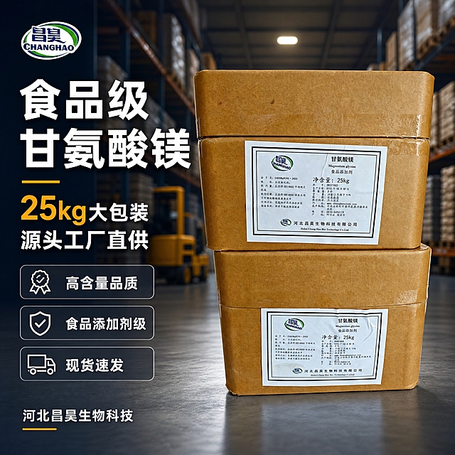 [主图-1] 甘氨酸镁食品添加剂首图，突出工厂源头大包装品质感，吸引B端客户点击。
[统一基调] 整体风格为专业工业风、B端源头工厂感，背景主色为深蓝灰渐变+浅灰工业台面，标题字色为白色+橙黄色强调色，辅助字色为浅灰色，字体为粗黑体，字号层级分明，卡片用细边框+半透明深色底，图标为简约线性图标。
[画面] 产品为两箱堆叠的棕色纸箱包装甘氨酸镁，箱体白色标签清晰可见"甘氨酸镁""食品添加剂""25kg""河北昌昊生物"字样，产品位于画面右侧偏中位置，占画面约55%，视角为正面微仰视。左侧为文案区，背景是虚化的现代化工厂仓库内部场景，有整齐的货架、叉车、堆叠的货物，暖黄色工业灯光，营造源头工厂氛围。左上角放置昌昊品牌Logo。
[光影质感] 商业摄影质感，主光从左前方打来，产品有清晰的明暗过渡，纸箱材质纹理真实，底部有自然接触阴影，与工业台面融合自然，无悬浮感。
[配色] 深蓝灰背景主色，白色主标题，橙黄色强调数字和关键词，浅灰色辅助文字，整体沉稳专业。
[文字版式] 左侧竖排文字区，最上方大标题"食品级甘氨酸镁"，下方副标题"25kg大包装 源头工厂直供"，再下方三个小图标配文字"高含量品质""食品添加剂级""现货速发"，底部小字标注"河北昌昊生物科技"。文字均为横排，左对齐，不遮挡产品主体。
[输出要求] 1:1正方形比例，2048px，文字清晰可读，产品完整不切割，纸箱外观标签与原图一致，禁止变形、错字、模糊、杂乱、水印、平台Logo，禁止出现医疗功效宣传。