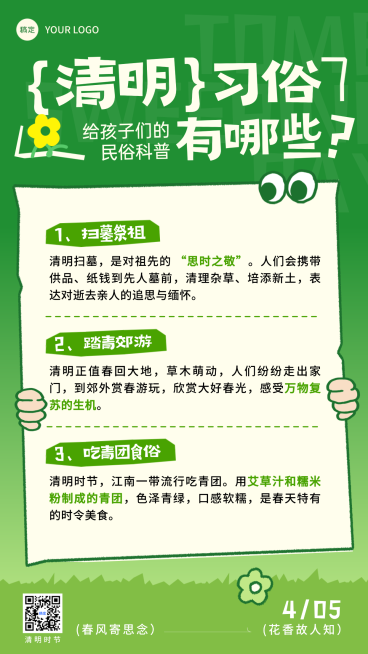 清明节节日科普卡通拙气感手机海报预览效果