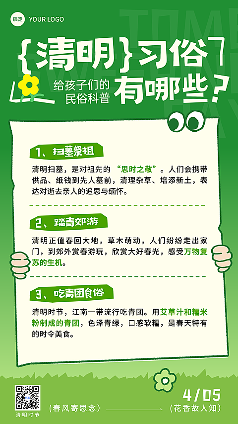 清明节节日科普卡通拙气感手机海报