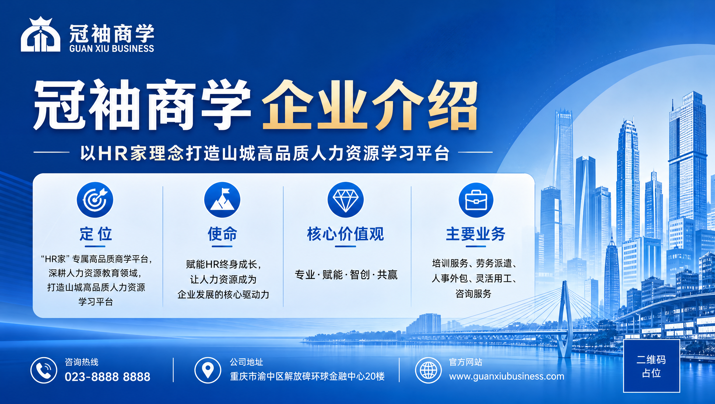 一张横版企业介绍品牌主视觉海报，商务专业风格，蓝色主色调，现代… - 图片创意预览
