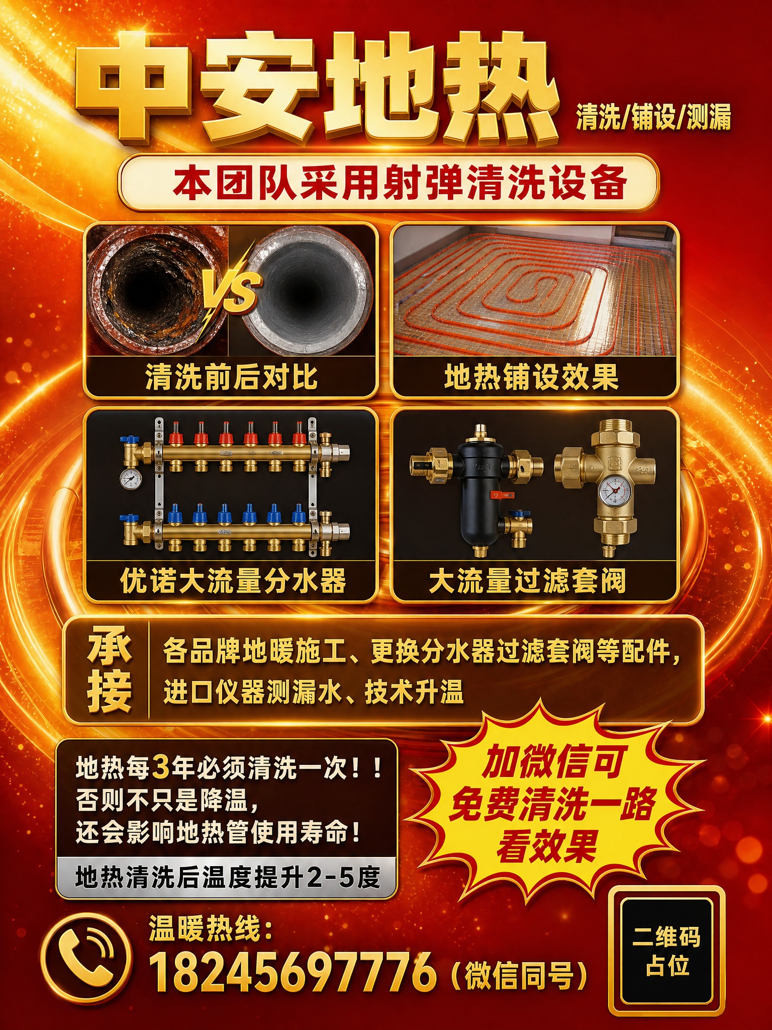 以这张红金地热管道背景为底图，在上面排版地热服务海报内容，版式… - 图片创意预览