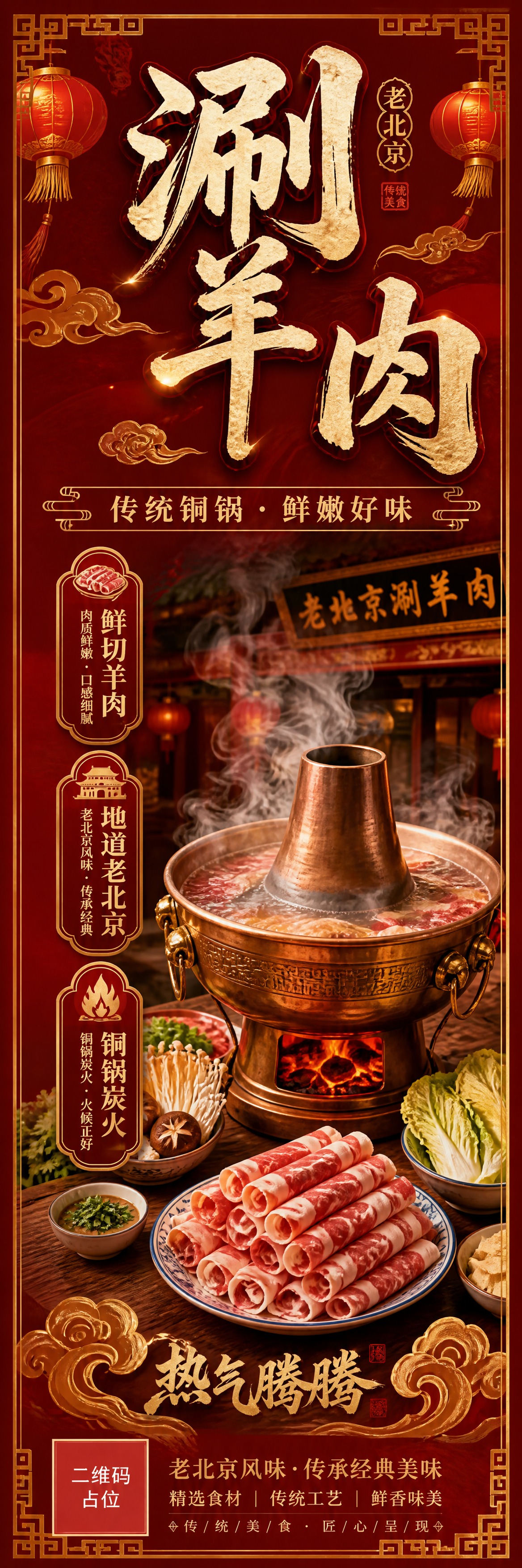 国风新中式竖版灯箱海报，红色调喜庆大气。画面主体为一只传统铜制… - 图片创意预览