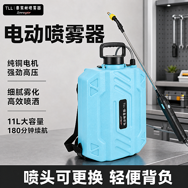 [主图-1] 11L大容量轻便背负式电动喷雾器产品首图。
[氛围风格] 拼多多风格，大字直白，硬核专业感；
[画质] 商业摄影质感、光线明快通透、产品清晰真实、画面干净高级。
[元素] 浅蓝色11L电动喷雾器产品主体居中放置，保持产品外观（物理结构、材质质感、颜色）与输入产品图绝对一致，杜绝任何变形和色差，精细化处理。商品主体占比约70%，画面满屏无边框，背景为浅灰色工业工作台。
[光影] 主光从左侧打亮产品主体轮廓，边缘高光清晰，辅光补亮产品右侧，消除硬阴影，整体光影明快，突出产品立体感和材质质感。
[配色] 主色调浅蓝色（产品本体），辅助色浅灰色背景，黑色文字保证对比清晰。
[视角构图] 平视四分之三视角，主体居中，景深适中，产品轮廓完整无裁切。
[文字版式] 顶部主标题大字：电动喷雾器，粗体黑色醒目。主体左侧叠放卖点短句：纯铜电机 强劲高压；细腻雾化 高效喷洒；11L大容量 180分钟续航；每个卖点短句单独一行，大小错落。底部通栏卖点条，用白色文字深色背景：喷头可更换 轻便背负，突出核心优势。左上角提取原产品品牌标识放置安全区，不遮挡主体。所有文字保持清晰可辨，不遮挡产品主体。
[比例分辨率] 1:1 比例，2k 分辨率；文字清晰锐利，画面超高清。
[负向提示词] 变形，水印，文字错乱，产品图模糊，背景杂乱，玩具感，廉价感