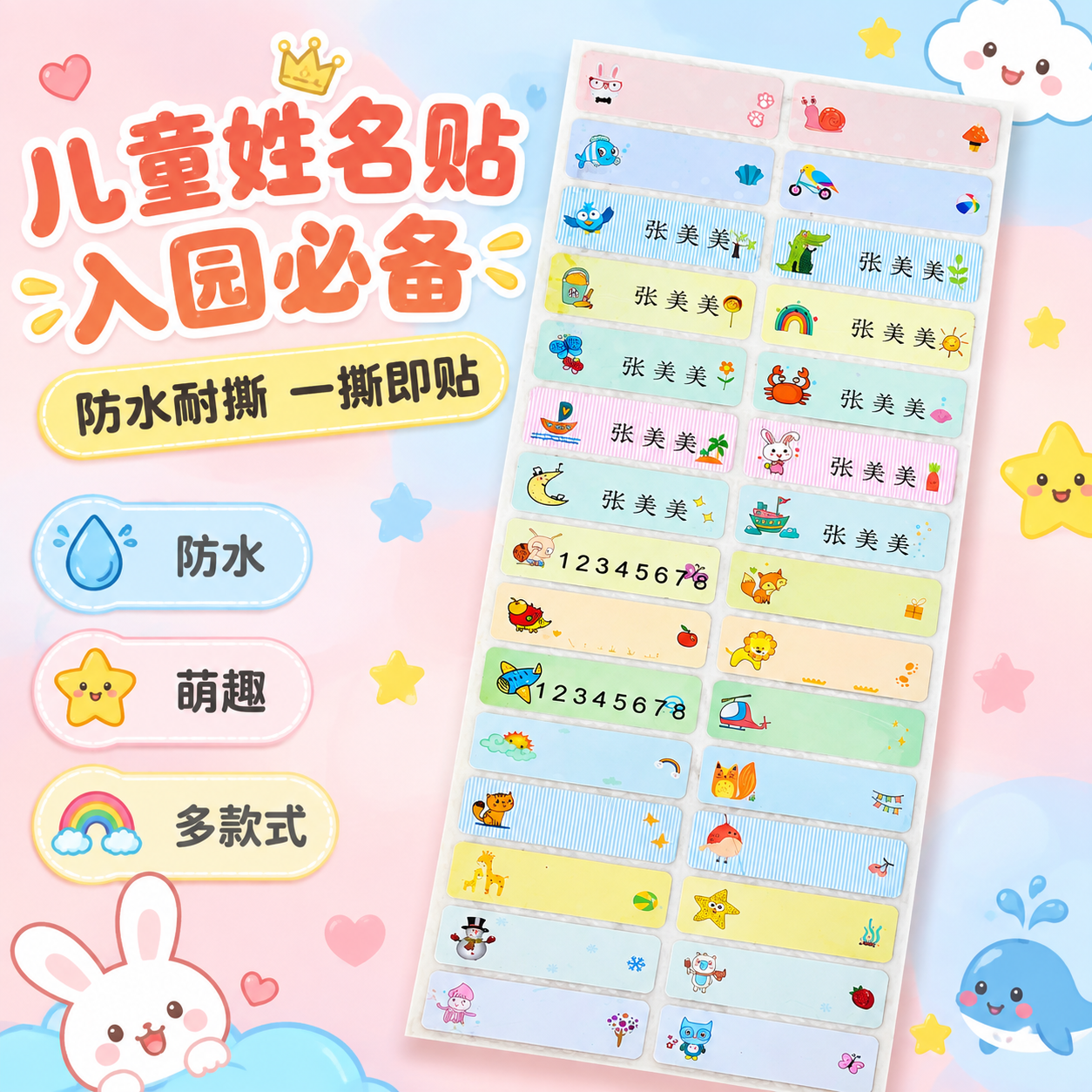[主图-1] 首图产品身份，展示儿童卡通姓名贴整版全家福，突出… - 图片创意预览