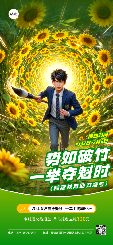 高考冲刺教培培训行业营销3D人物概念全屏竖版海报预览效果