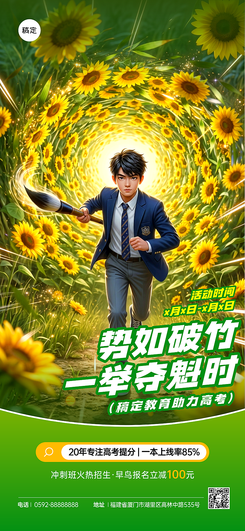 高考冲刺教培培训行业营销3D人物概念全屏竖版海报