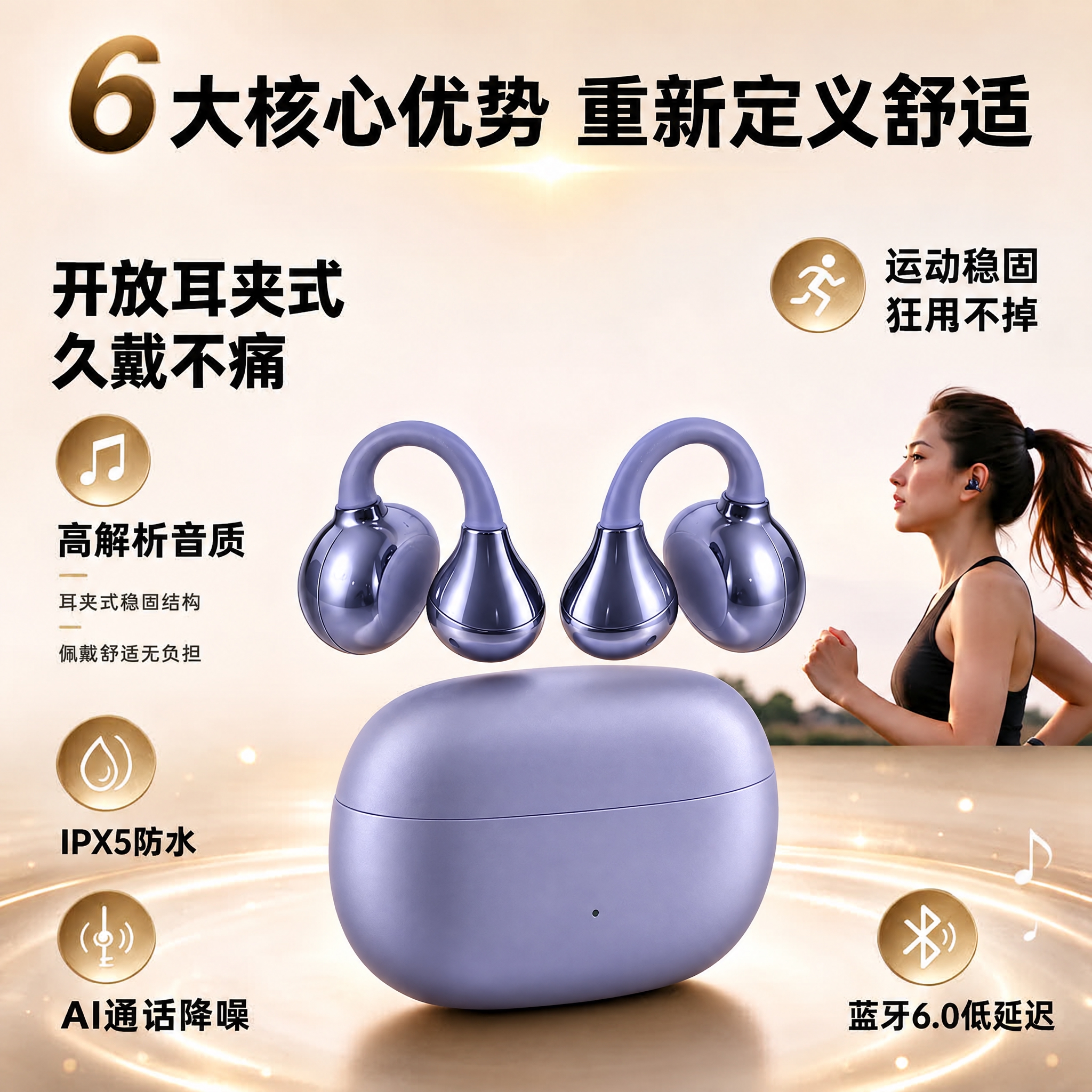 将图中的白色耳夹式蓝牙耳机产品（含充电仓和耳机）替换为紫色的耳… - 图片创意预览