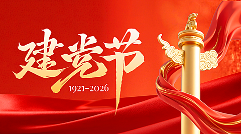 71建党节红金色政党风格节日祝福横板海报