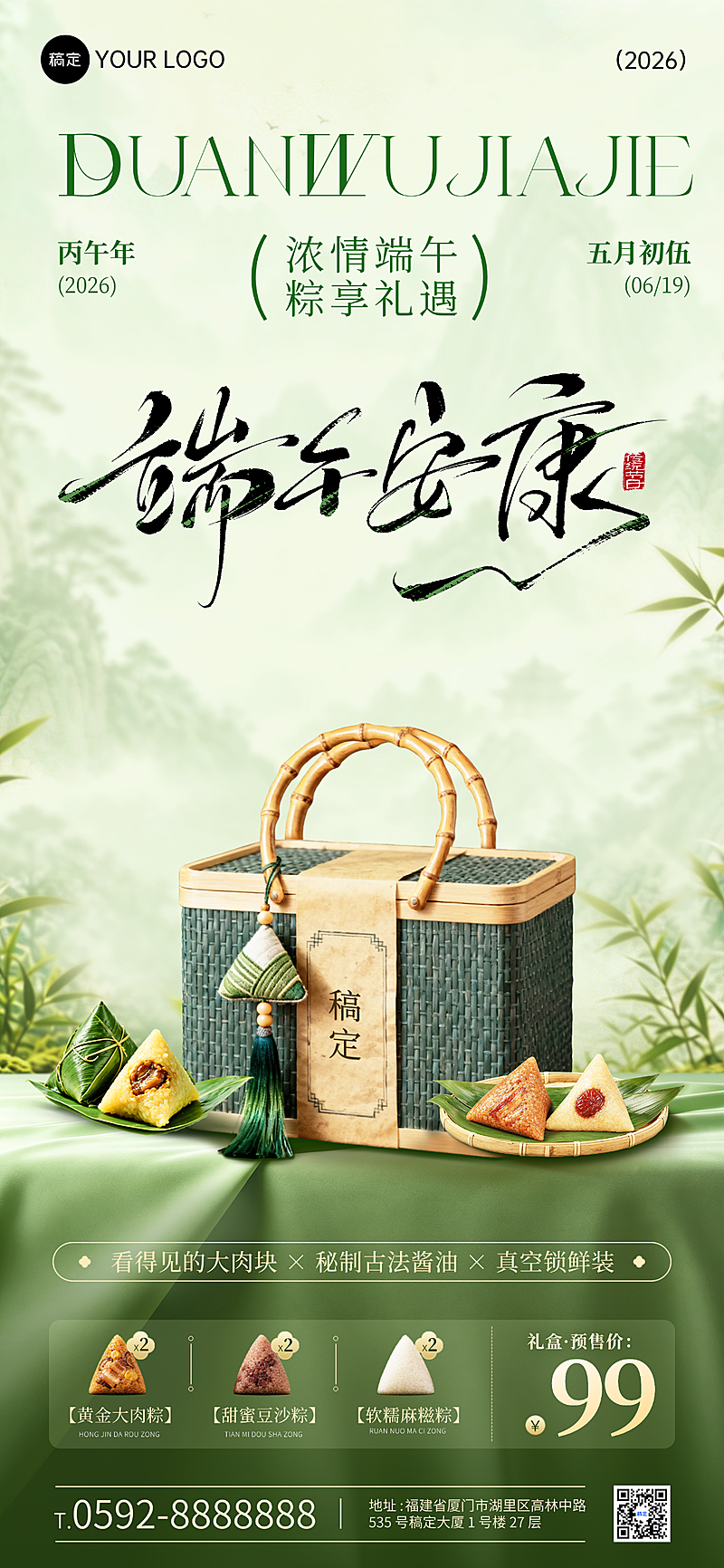 端午节粽子礼盒产品营销实景感全屏竖版海报