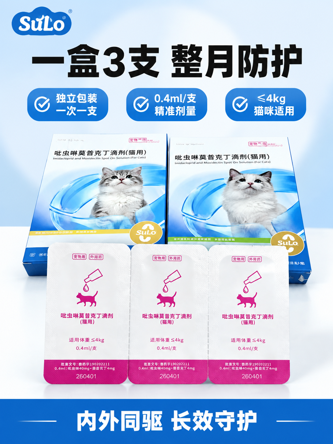 将这张宝滴净猫用驱虫滴剂独立包装展示图，润化成与首图一致的短视… - 图片创意预览