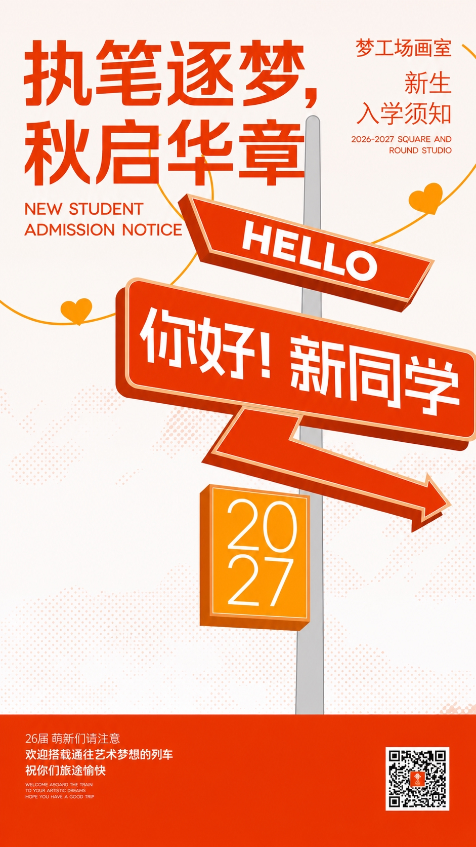 参考图片的整体风格和构图，重新生成一张竖版开学海报。将整体蓝色… - 图片创意预览