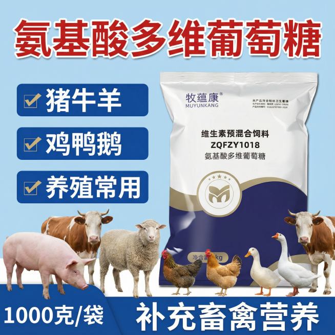 图片的产品是我提供的这个包装，我给的包装图片。图片上面标题写 氨基酸多维葡萄糖（大字突出，红色描边）
左边文案上下排列，每个框内分散一点横排写 猪牛羊，鸡鸭鹅，养殖常用，依次排开，每个框前面可以加一个预览效果