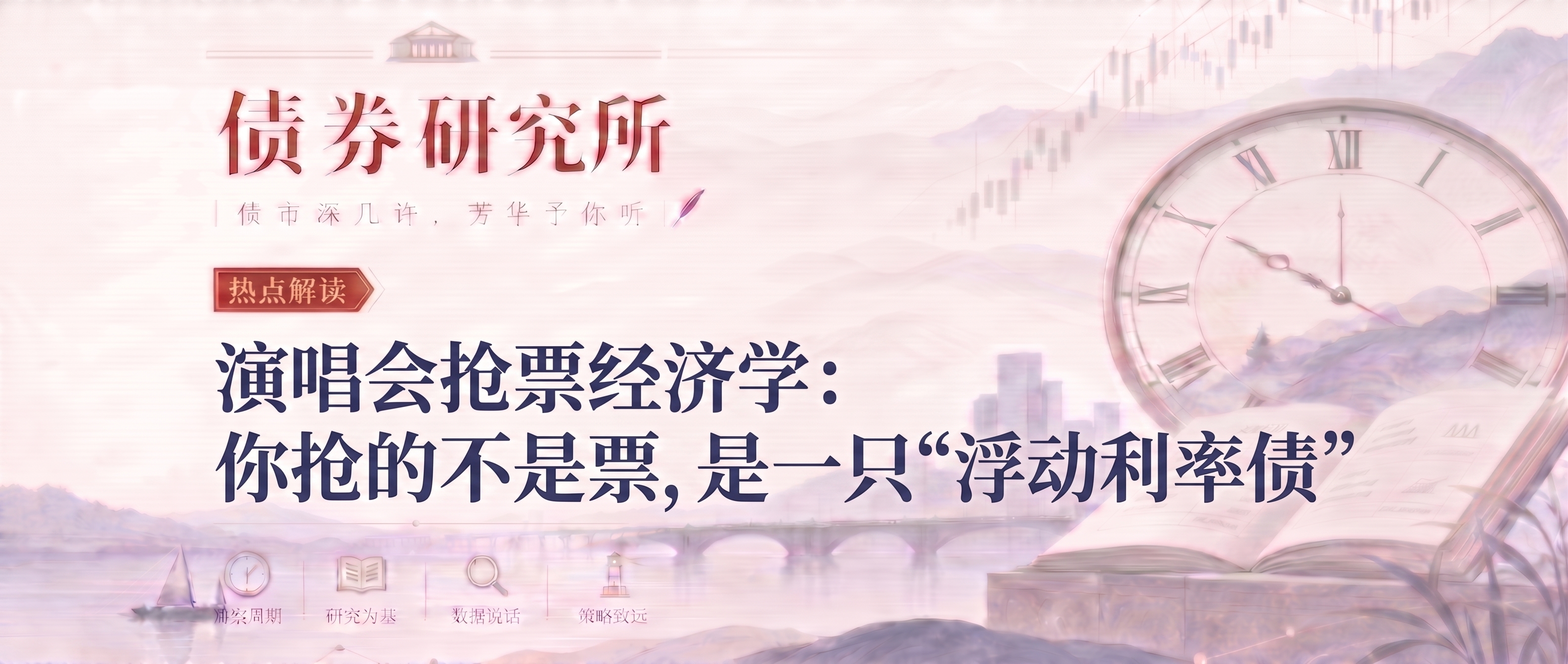 第十期改为：热点解读，第十期不再出现，主题改为：演唱会抢票经济… - 图片创意预览
