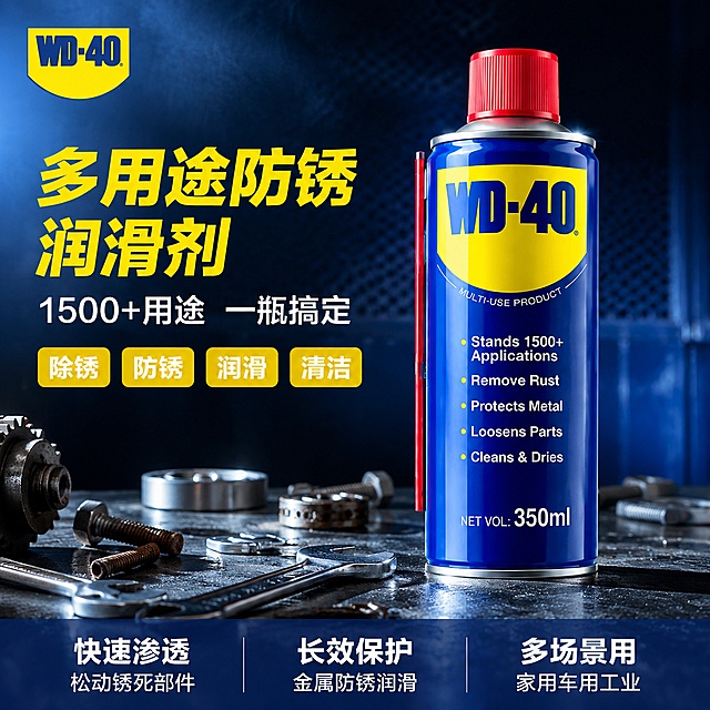 [主图-1] WD-40多用途防锈润滑剂工业专业首图。
[氛围风格] 工业硬核高级感 深蓝金属质感 专业工作台场景 商业摄影级。
[画质] 超高清商业摄影质感 光线硬朗通透 产品清晰真实 画面干净高级 金属反光锐利。
[元素] WD-40蓝罐产品居中偏右 占画面约65% 45度微仰视角度 红色喷头与红色导管清晰可见 罐身黄色WD-40 Logo完整清晰。左侧为深灰色金属工作台面 台面上散落金属扳手 生锈螺丝 轴承零件 齿轮等工业元素作前景点缀。背景为深蓝色渐变工业风背景 带有微弱金属网格纹理和冷光氛围。左上角放置WD-40品牌Logo 黄色字体配深蓝色底。保持WD-40产品外观 物理结构 材质质感 颜色与输入产品图绝对一致 杜绝任何变形和色差 精细化处理。商品主体占比严格控制在60%-70%之间 画面满屏无边框。
[光影] 左上方45度冷调硬光为主光 打出罐身金属高光带和底部硬朗投影 右侧弱反光板补光提亮暗部细节 顶部轮廓光勾勒罐身边缘 金属零件有锐利高光点 整体光比适中 工业感强 高光不溢 暗部有层次。
[配色] 主色深蓝色 辅助色黄色品牌色+红色喷头色 点缀色金属银灰 整体冷调工业风。
[视角构图] 45度微仰视 产品为视觉中心 前中后景分层 景深中等偏浅 背景虚化突出主体 产品轮廓完整不裁切。
[文字版式] 左上负空间左对齐留安全边距。主标题大字「多用途防锈润滑剂」 黄色粗体无衬线最大号字 副标题「1500+用途 一瓶搞定」 白色中号字 约主标题一半高度。主标题下方横排4个黄色圆角小标签 分别写「除锈」「防锈」「润滑」「清洁」 白字黄底。底部通栏半透明深蓝蒙层 均分三列 列内上大字下小字 左列「快速渗透」「松动锈死部件」 中列「长效保护」「金属防锈润滑」 右列「多场景用」「家用车用工业」 白字强反差 现代无衬线字体。
[输出要求] 1:1比例 文字清晰锐利 超高清商业摄影质感。
[负向提示词] 变形 文字错乱 产品图模糊 背景杂乱 水印 电商平台Logo 罐身文字错误 颜色偏差。