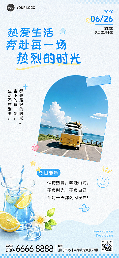 早安晚安心情日签每日一签励志加油祝福问候宣传简约清新全屏竖版海报