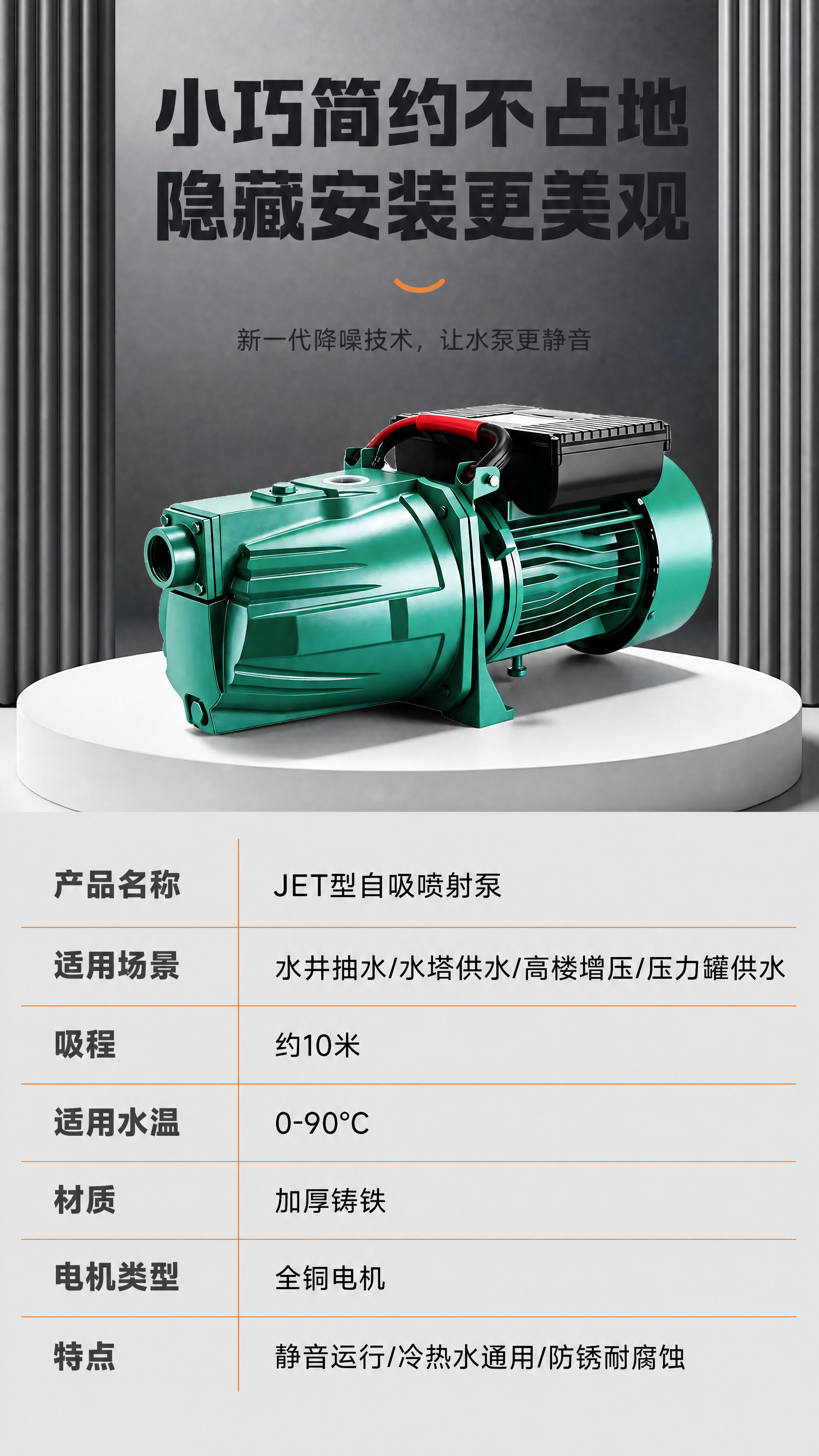 [商品] 使用【图1】绿色JET型自吸喷射泵；保留产品绿色外观… - 图片创意预览