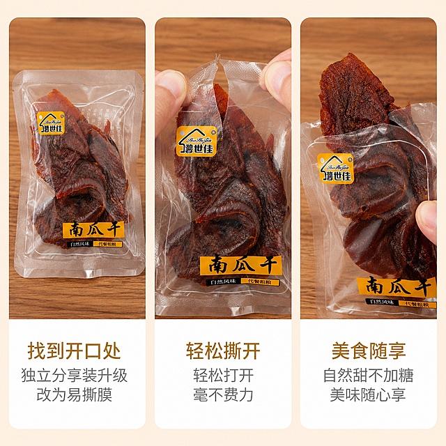 参考图10的构图与文字版式，将画面中所有独立包装的南瓜干产品替换为用户提供的薯世佳南瓜干独立真空包装（透明塑料袋装、深红褐色南瓜干可见），保持原参考图的所有文字内容、字体、位置、颜色、大小完全不变。保留三格竖排拼图布局、木纹背景、每格下方的标题和说明文字（找到开口处 独立分享装升级 改为易撕膜 / 轻松撕开 轻松打开 毫不费力 / 美食随享 自然甜不加糖 美味随心享）全部原样保留。只替换产品主体：三格中的独立小包装南瓜干全部换成用户产品图1中的透明真空独立小包装外观（透明塑料袋、内装深红褐色南瓜干、包装有易撕口），第一格展示完整包装、第二格展示手指撕拉易撕口的状态、第三格展示撕开后露出南瓜干的状态。手部仅露出手指局部，画面禁止出现多余的手、畸形手。整体风格为暖木色温馨实用风，商业摄影质感，自然光柔和，产品清晰真实，突出独立包装便利性。画面禁止文字错乱、水印、电商平台Logo。