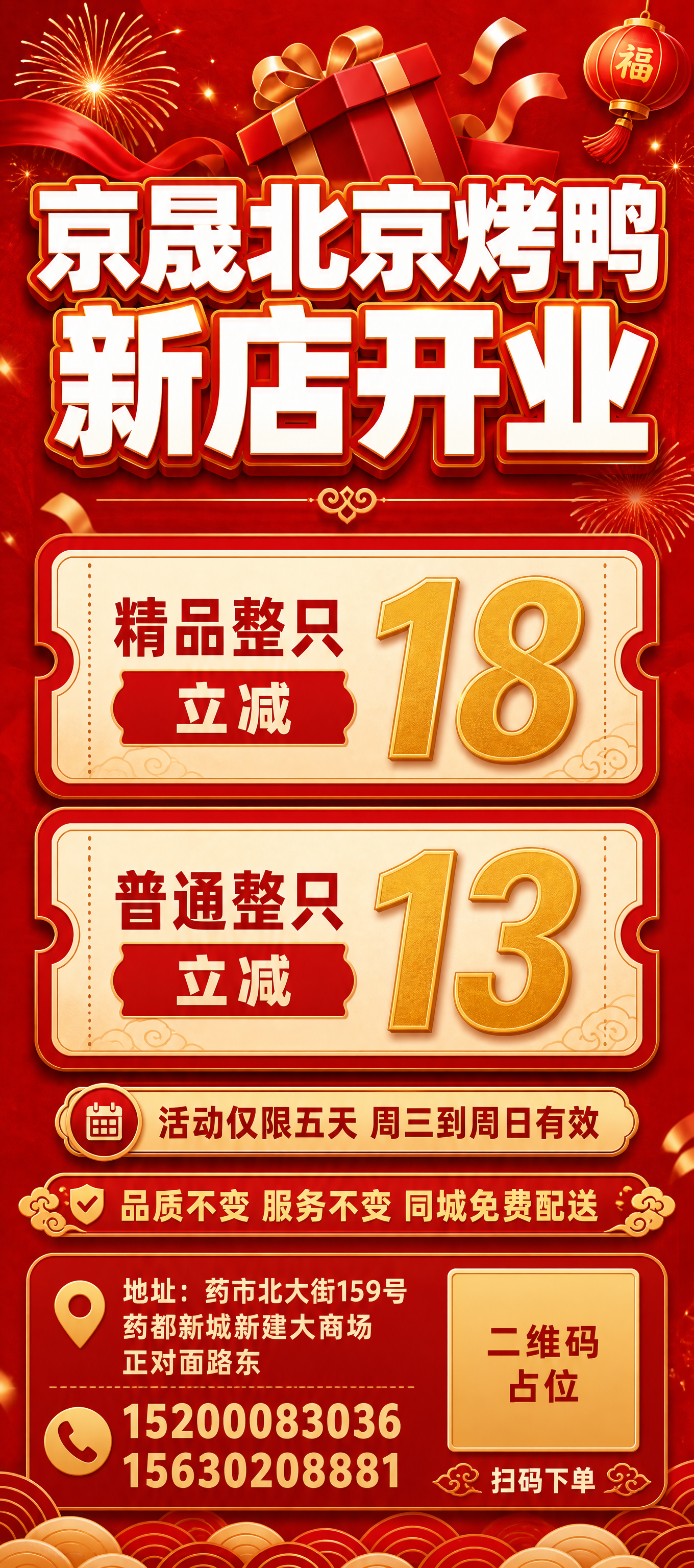 一张竖版开业促销海报，红色主题，新颖美观大气，画面比例4:9。… - 图片创意预览
