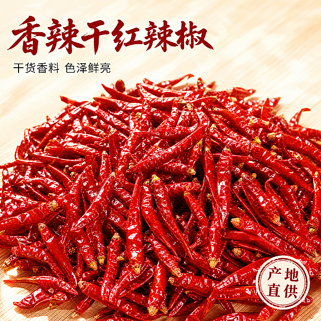 [主图-1] 干红辣椒食欲感首图，展示堆放在原木餐垫上的干红辣椒。[氛围风格] 生鲜美食通透食欲风，自然真实。[画质] 商业摄影质感，光线柔和通透，产品清晰真实，画面干净高级。[元素] 干红辣椒主体密集铺满画面中下部，辣椒色泽鲜红油亮，尾部带自然浅黄色辣椒蒂；保持干红辣椒外观、物理结构、材质质感、颜色与输入产品图绝对一致，杜绝任何变形和色差，精细化处理。商品主体占比严格控制在70%左右，画面满屏无边框。背景是浅原木色餐垫，上方留白摆放文案。[光影] 自然斜射暖阳逆光，光线穿透辣椒，让红色更鲜亮通透，油亮表面产生自然高光，背景柔和虚化，突出辣椒主体。[配色] 主色调鲜红辣椒，搭配浅原木色背景，对比干净清爽。[视角构图] 平视偏俯视角度，中心构图，景深自然，突出主体。[文字版式] 左上留白区域左对齐留安全边距，大字主文案写"香辣干红辣椒"，厚重书法字体，深红色粗体，下方小字辅助文案写"干货香料 色泽鲜亮"，黑色细体比主标题缩小50%。右下角加圆形小印章写"产地直供"，文字清晰不遮挡产品。[比例分辨率] 1:1比例，2k分辨率，文字清晰可辨，超高清。[负向提示词] 变形，水印，文字错乱，产品图模糊，背景杂乱，价格，绝对化用语。