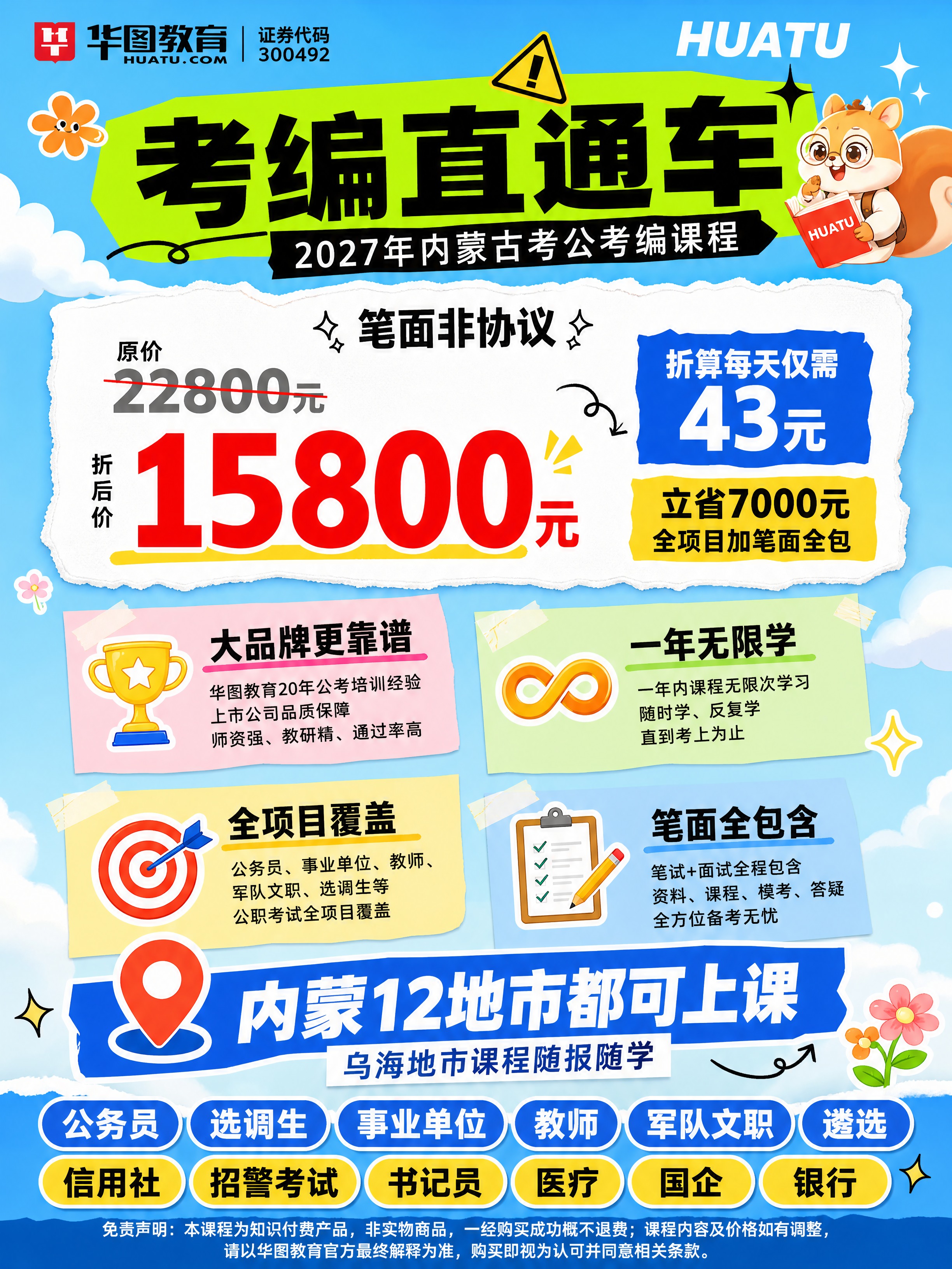 小红书笔记封面，活泼扁平插画风，天蓝色渐变天空背景带白云，明亮… - 图片创意预览