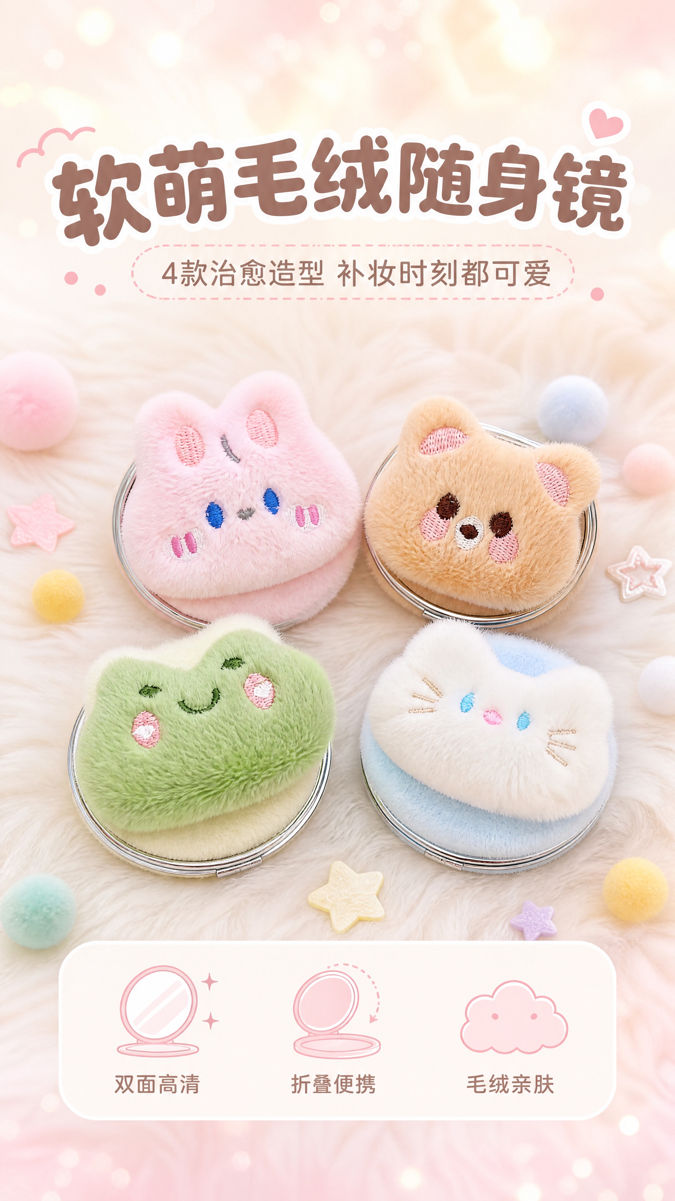 [商品] 使用【图1】4款毛绒折叠化妆镜全家福（粉色小兔、奶棕… - 图片创意预览