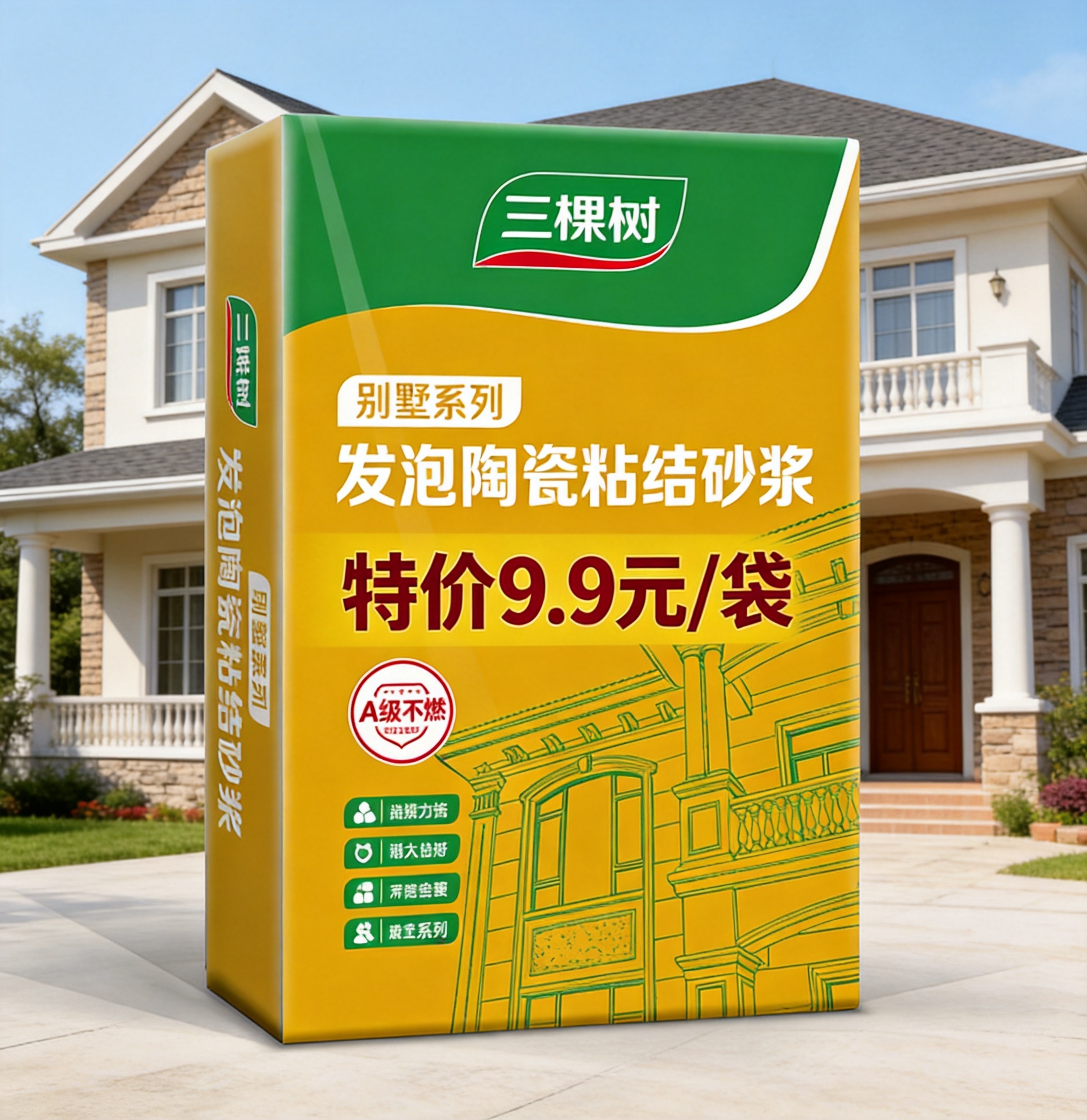 将图片背景替换为别墅背景，把文字'发泡陶瓷粘结砂浆'改成横着摆… - 图片创意预览