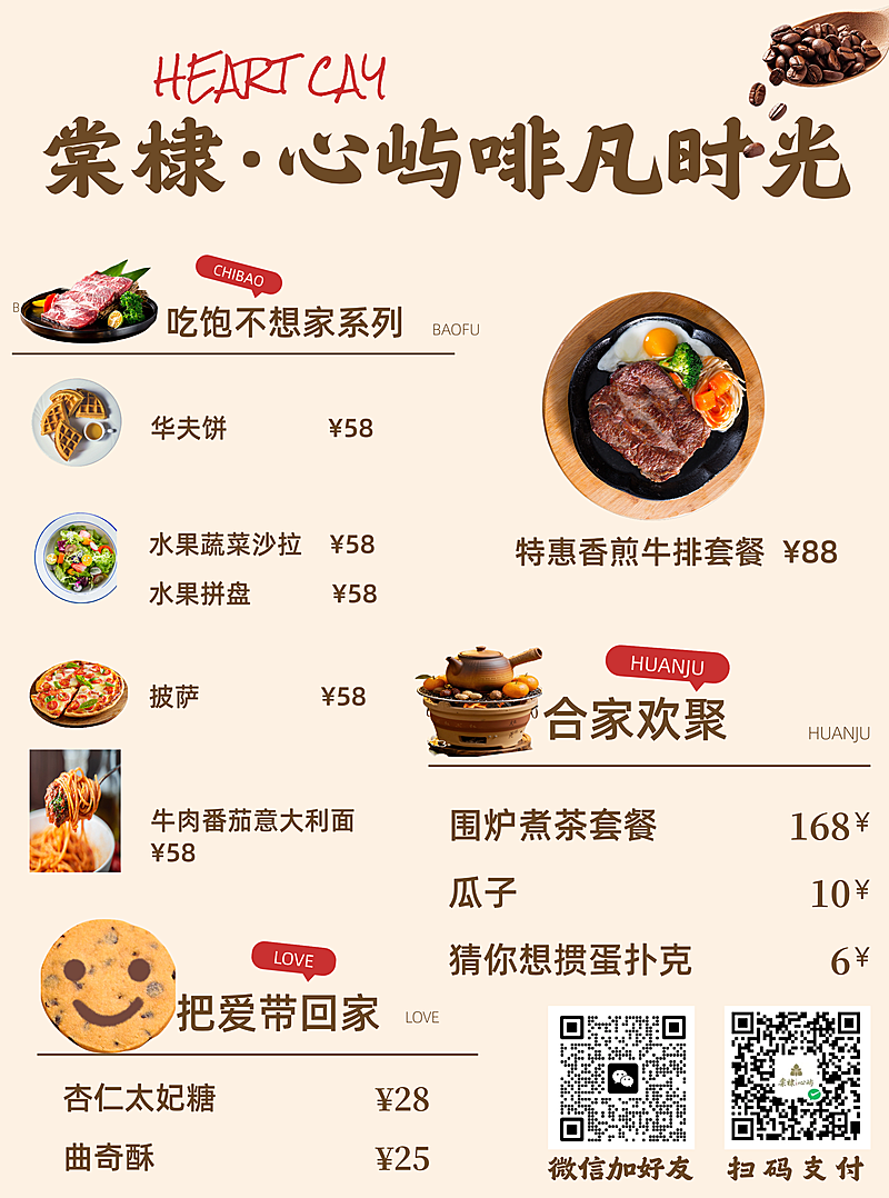 餐饮咖啡店门店物料价格表菜单DM宣传印刷海报