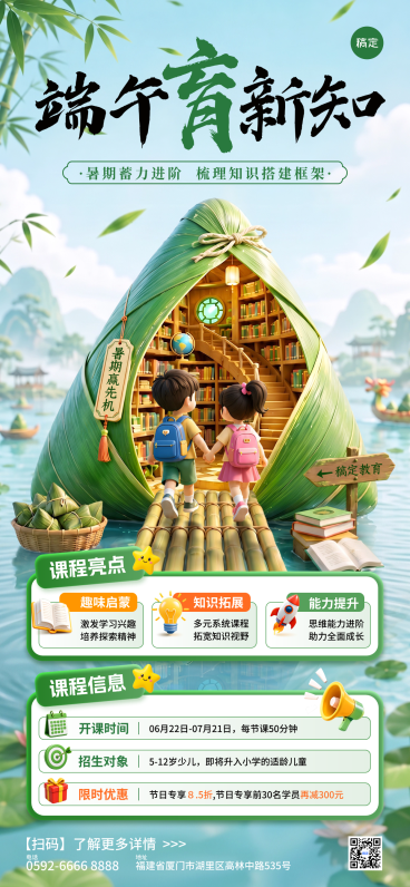 端午节教育培训课程促销活动宣传卡通风全屏竖版海报预览效果