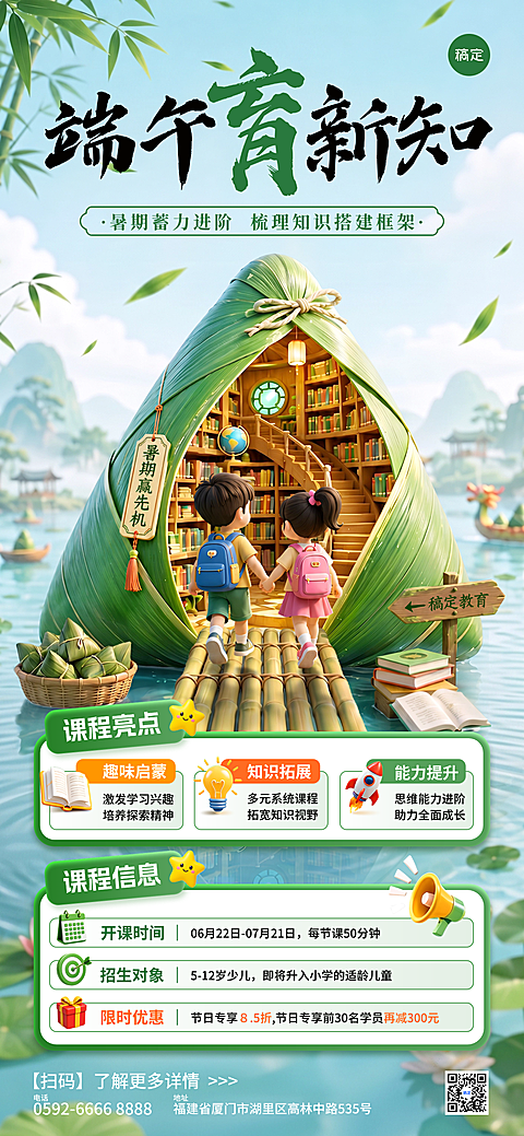 端午节教育培训课程促销活动宣传卡通风全屏竖版海报