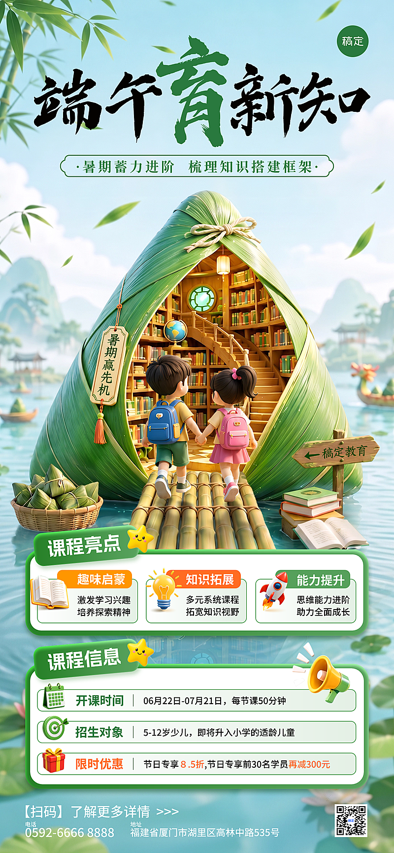 端午节教育培训课程促销活动宣传卡通风全屏竖版海报