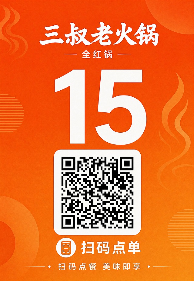 保持原图的整体设计风格、配色、版式和装饰元素完全不变，暖橙色渐变背景，顶部「三叔老火锅」和「全红锅」文字位置不变，底部「扫码点单」「扫码点餐 美味即享」文字位置不变。画面中央的大号台号数字为「15」，将原有的二维码替换为新的二维码图案，二维码居中放置在白色圆角方块内，二维码清晰可扫描，保持原方块的大小和位置。数字样式、大小、颜色、位置保持一致。画面中所有信息区域必须填充完整合理的内容，确保是完整可用的成品桌号牌。