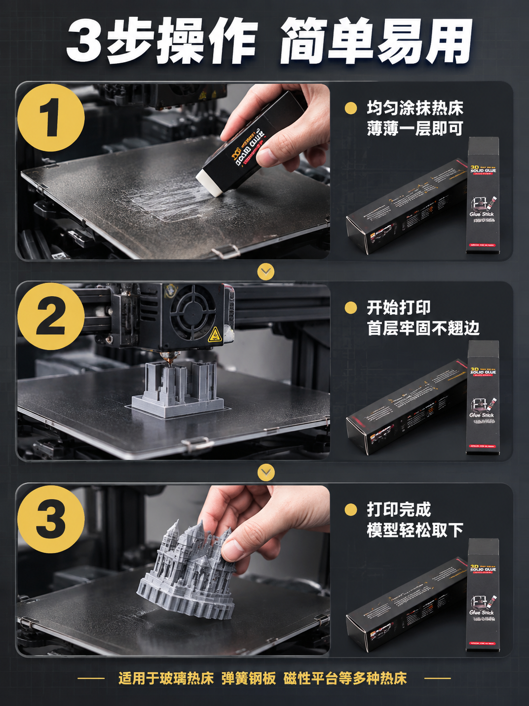 [商品] 使用【图4】3D打印热床固体胶棒；保留黑色包装盒各面… - 图片创意预览