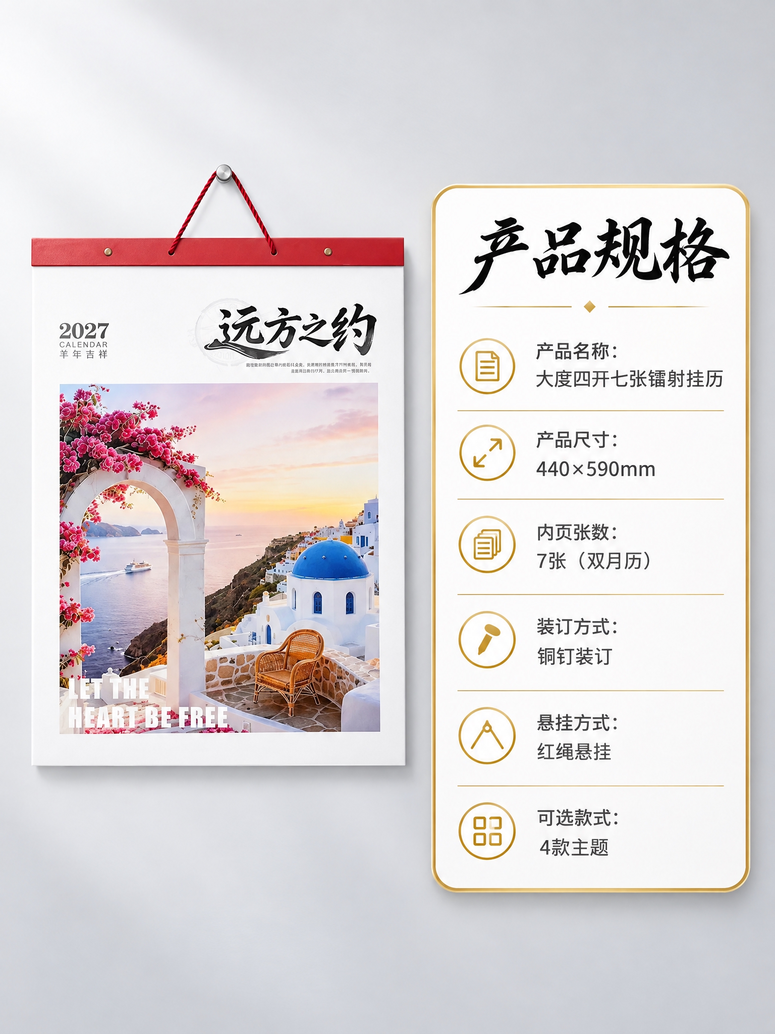 [商品] 使用远方之约款挂历；外观与参考图完全一致，保留全部结… - 图片创意预览