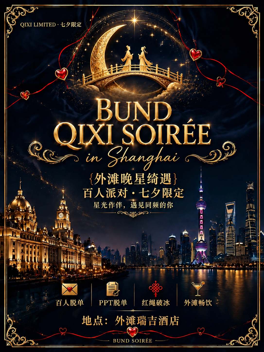 基于这张七夕派对海报进行修改，保持整体黑金奢华风格、版式布局、… - 图片创意预览