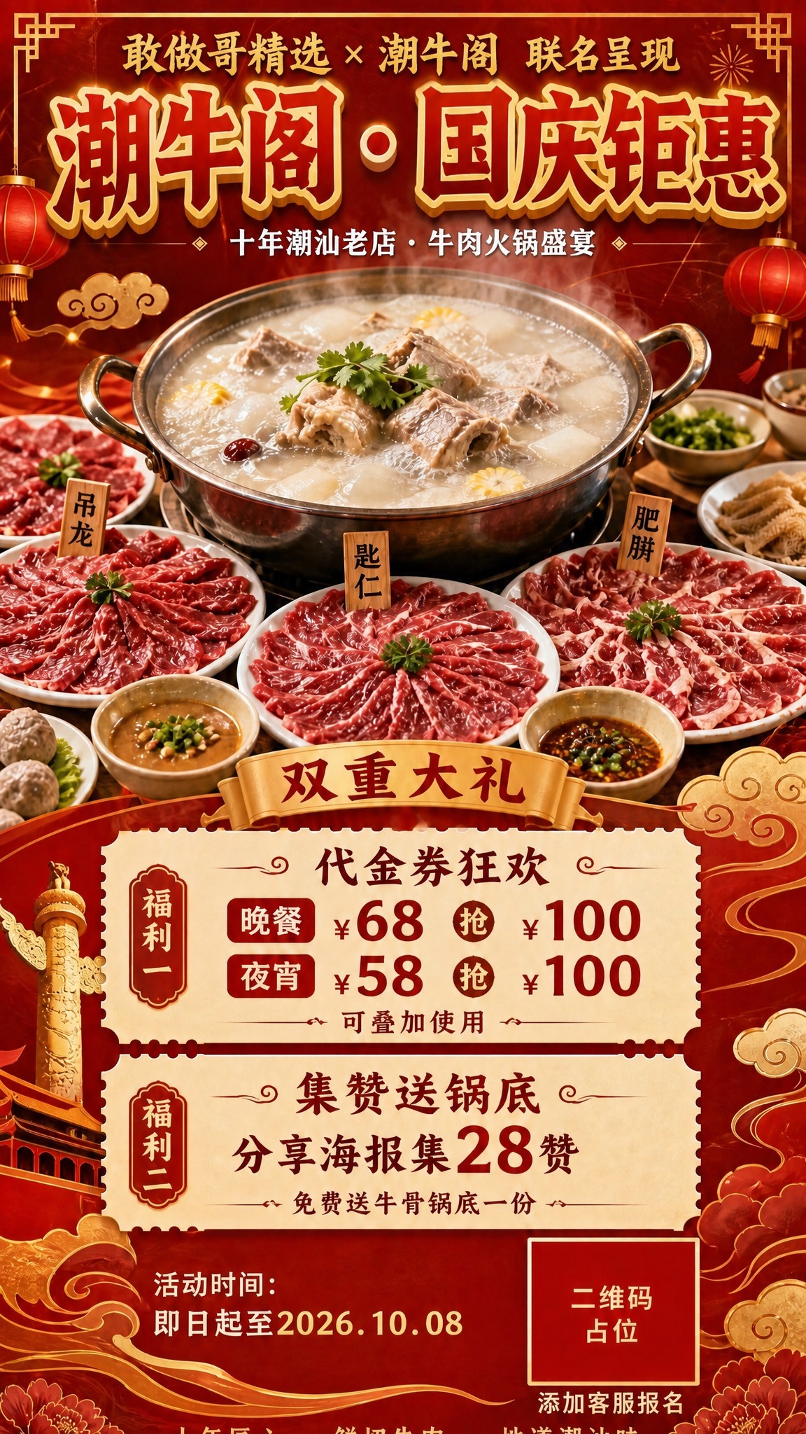 在这张海报的顶部主标题上方，添加一行联名标识文字："敢做哥精选… - 图片创意预览