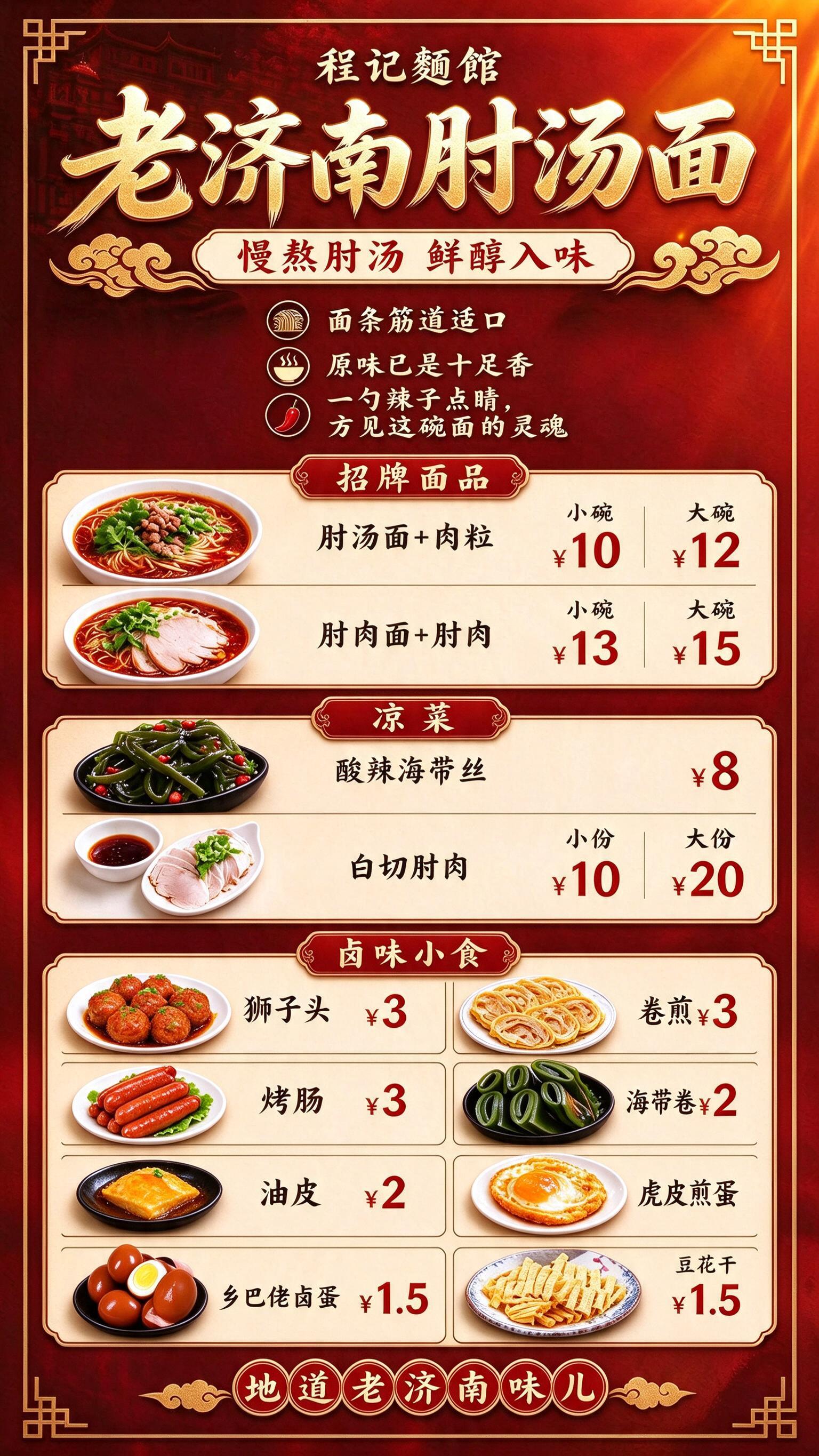 在原图基础上，仅修正卤味小食板块，确保8项小食的产品名称和价格… - 图片创意预览