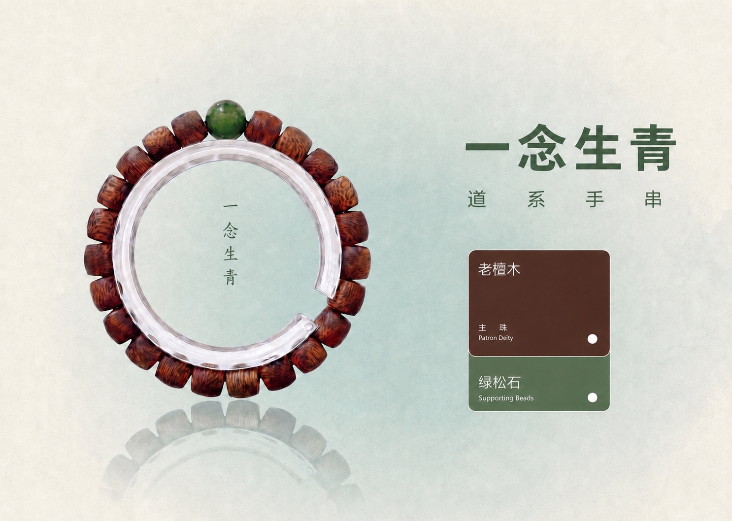调整右侧两个标签的背景色：上方"老檀木"标签背景色取手串木珠的… - 图片创意预览