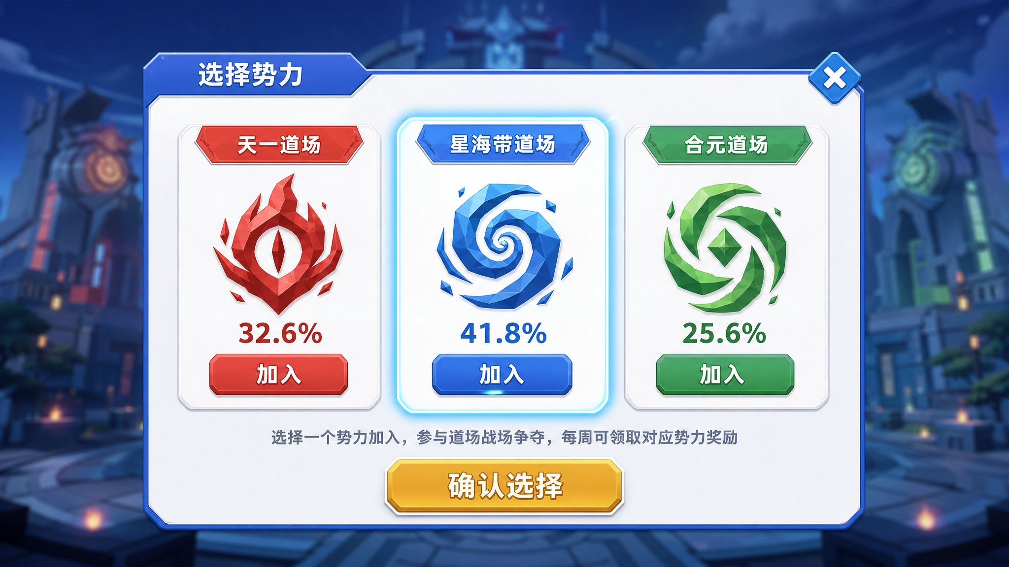 手游道场战场选择势力弹出框UI设计，16:9横版，低多边形3D… - 图片创意预览