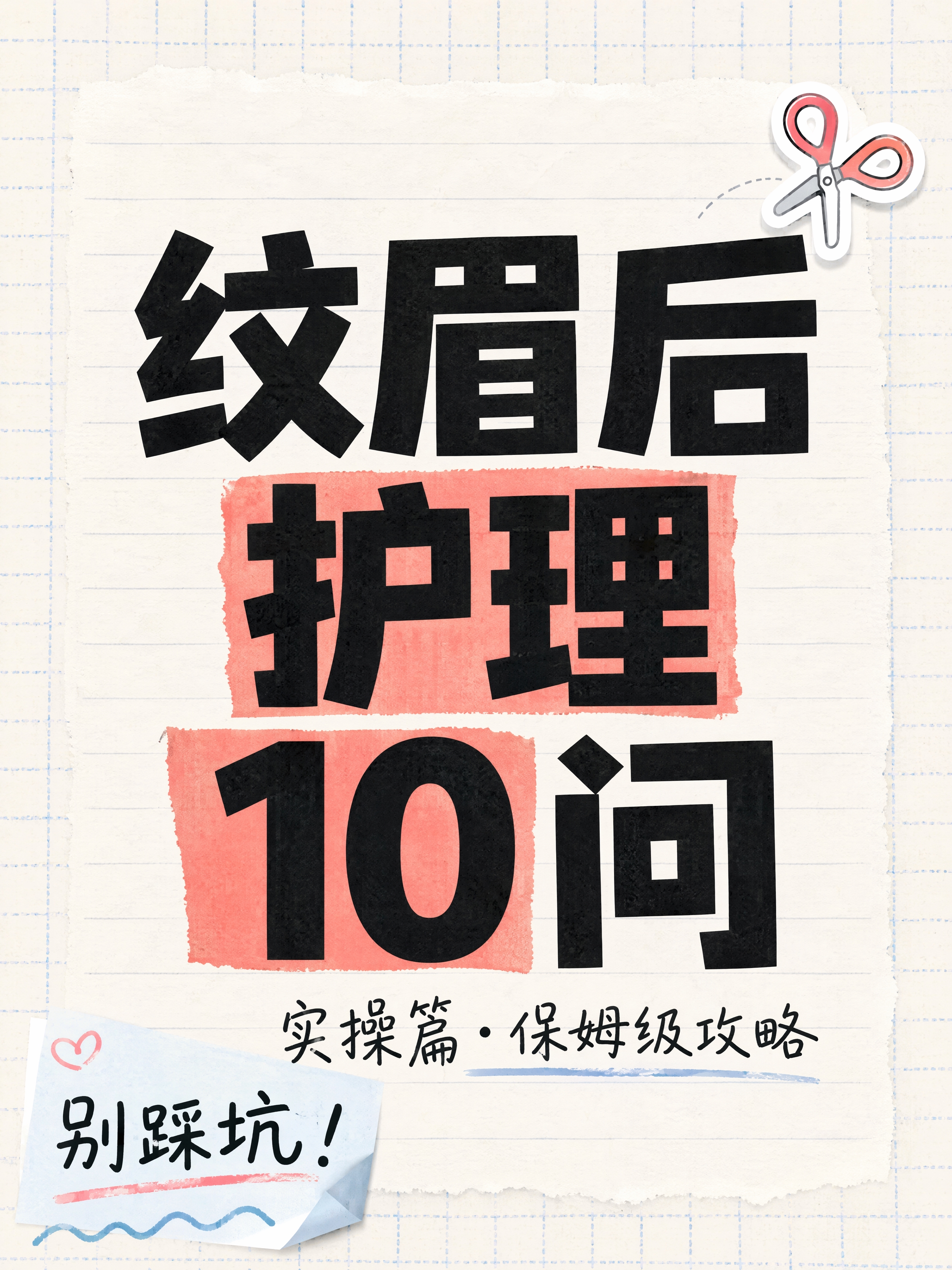 小红书笔记大字封面，纯大字，手账拼贴风，版式精美，小红书笔记封… - 图片创意预览