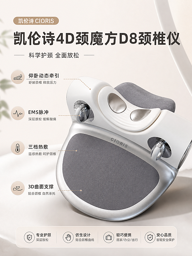 产品展示图，凯伦诗4D颈魔方D8颈椎仪放置在简约背景上，标注它的核心功能：仰卧动态牵引、EMS脉冲、三档热敷、3D曲面支撑，清晰展示产品外观，小红书种草风格，和前面图片风格统一，3:4比例