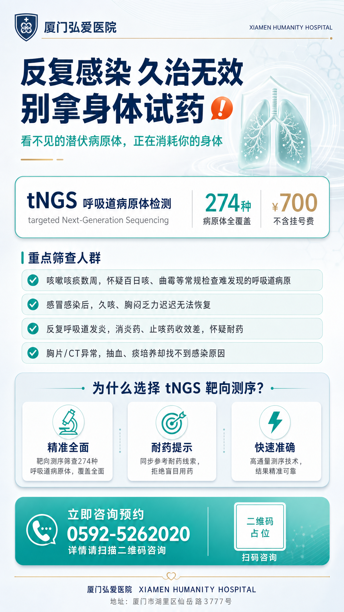 一张竖版高端医疗产品海报，tNGS呼吸道病原体检测，高端时尚清… - 图片创意预览