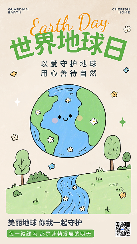 世界地球日公益宣传绿色创意插画节日祝福手机海报