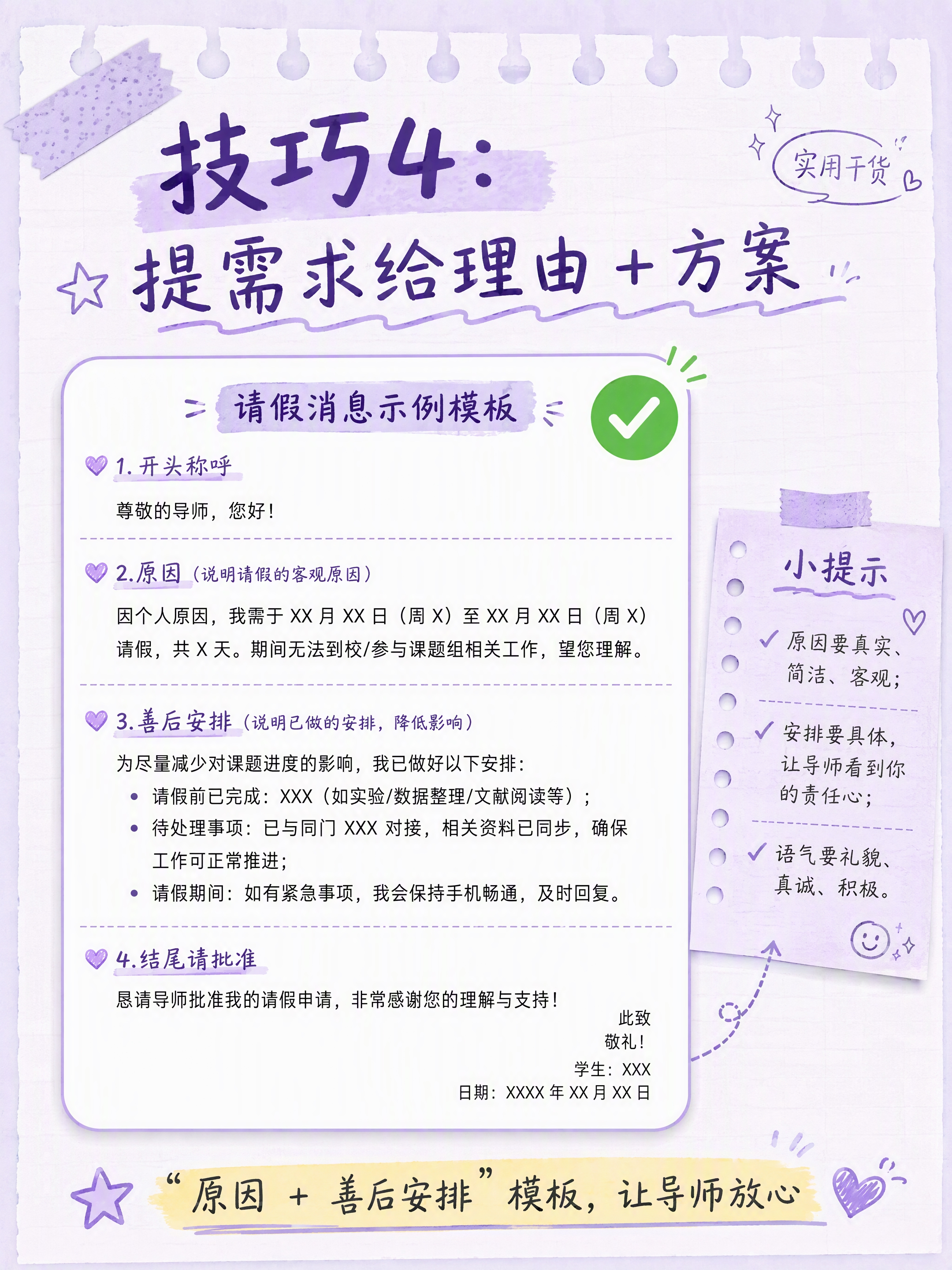 小红书笔记内页，技巧4提需求给理由+方案，请假示例模板，手账风… - 图片创意预览