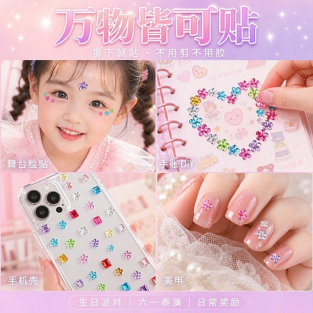 1:1 正方形电商主图，马卡龙清新风结合软萌少女风，背景为甜心粉到香芋紫柔和渐变加星芒闪光。顶部居中主标题 "万物皆可贴"，水晶通透质感大字，粉紫渐变填充带白色细描边和柔和投影；其下副标题 "撕下就贴・不用剪不用胶"，白色纤细无衬线字居中。主体为 2×2 四宫格分镜，四宫格之间的分隔线极细几乎不可见，画面占比拉满饱满，每格场景自然真实、贴在上面的钻尺寸与该场景物品比例严格真实协调：左上格为 3 至 6 岁女童脸部特写，扎公主辫穿浅粉纱裙笑容明亮，眉心一颗 0.8cm 中钻、眼角点缀数颗 0.5cm 小钻，钻的大小符合脸部真实比例，角落细体白字 "舞台脸贴"；右上格为手账本页面特写，页面上用 1cm 大钻、0.8cm 中钻拼出心形图案，钻的大小跟手账本比例真实协调，一只手撕下钻贴正在贴上，角落标注 "手账 DIY"；左下格为透明手机壳背面特写，壳上贴着 0.8cm 和 0.5cm 尺寸的钻，跟手机壳比例真实、bling 反光，角落标注 "手机壳"；右下格为美甲特写，指甲上点缀 0.5cm 小钻，大小贴合指甲宽度真实自然，角落标注 "美甲"。每格中的钻严格还原参考产品的形状、颜色、刻面火彩和 1cm/0.8cm/0.5cm 三种真实尺寸，比例真实自然不夸张。底部横条居中放一行白色细体小标签 "生日派对｜六一表演｜日常奖励"。整体明亮温暖有生活感，分格无粗边框、画面饱满占比高，干净统一软萌甜美。