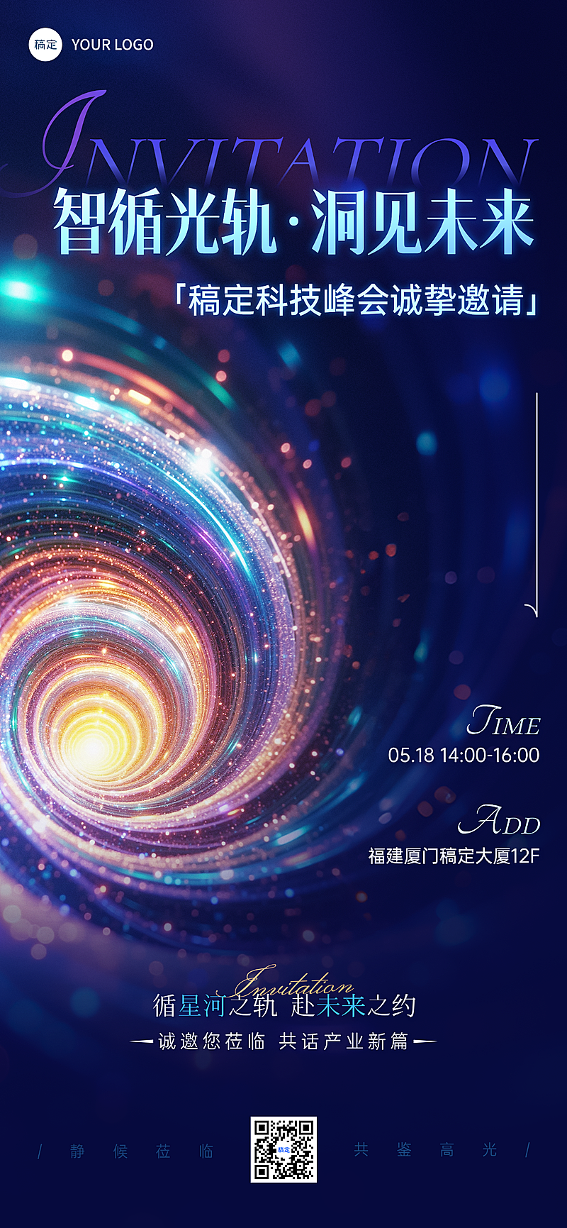 科技风光效粒子企业活动邀请函全屏海报