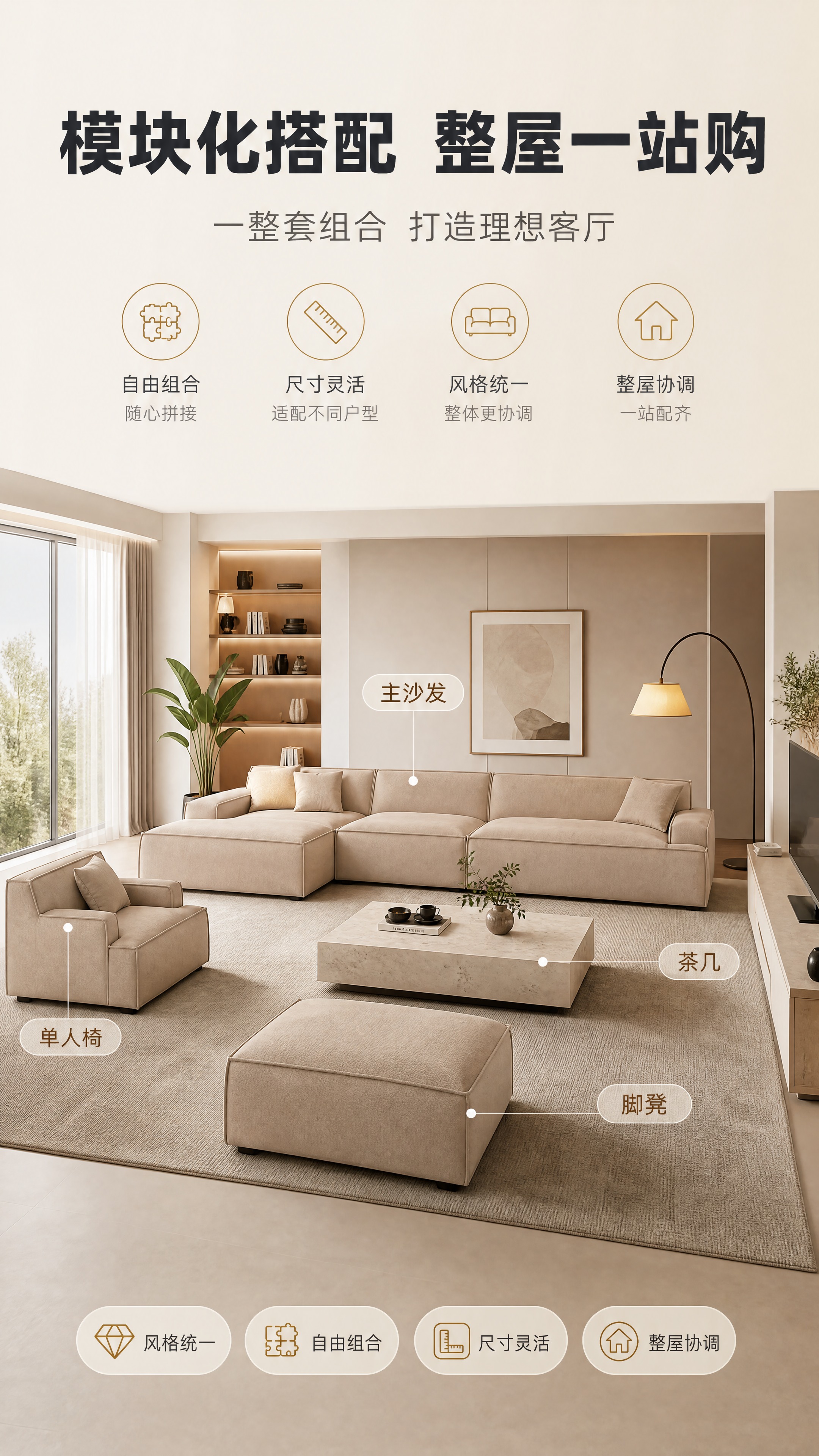 [商品] 使用【图1】浅米色布艺模块化沙发；保留方正箱体结构、… - 图片创意预览