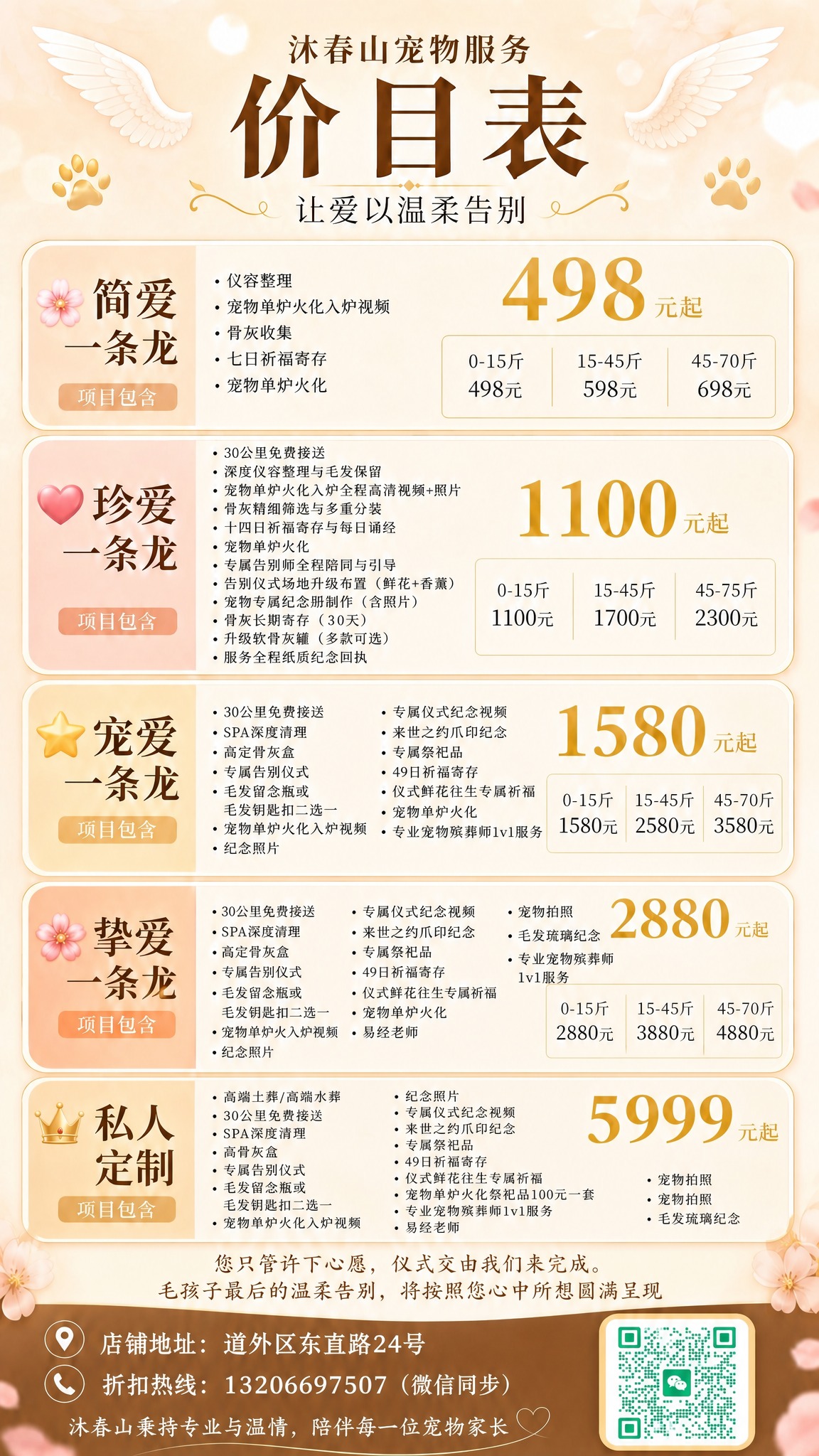 在私人定制套餐的项目包含列表末尾，添加三个新项目：易经老师、宠… - 图片创意预览