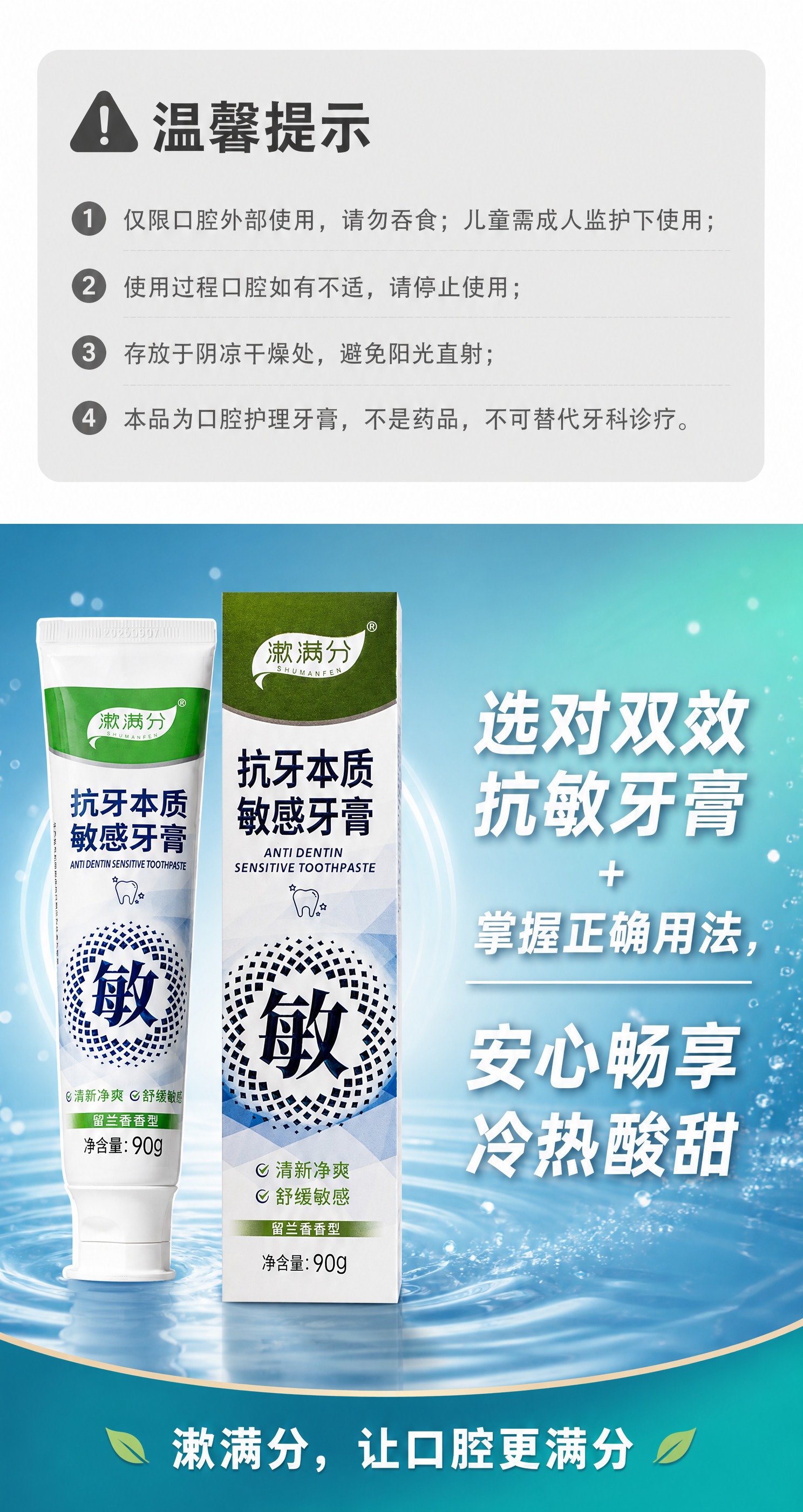 [商品] 使用【图1】漱满分抗牙本质敏感牙膏管图 + 【图4】… - 图片创意预览