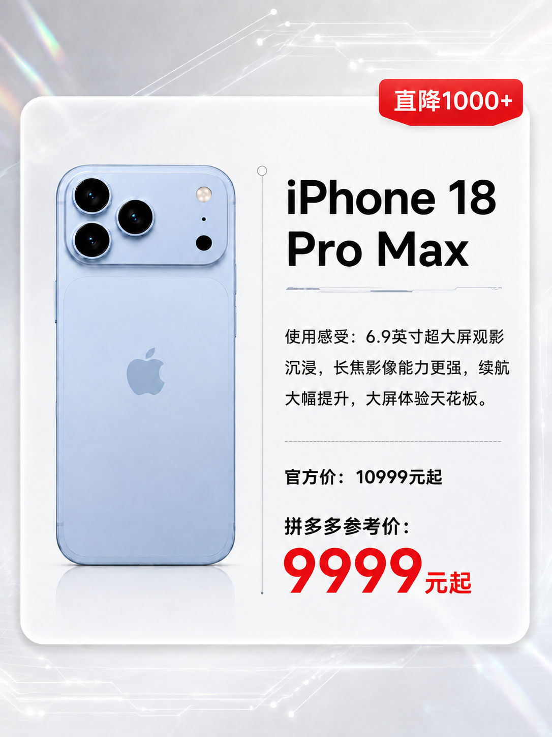修改这张海报：1. 删除官方价中的"256GB"字样，官方价改… - 图片创意预览
